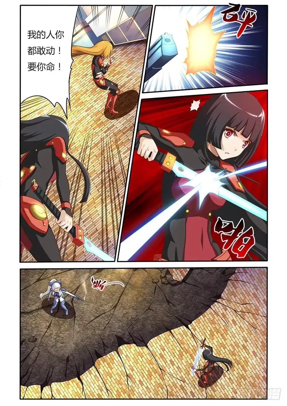 《超游世界》027 断指 第2页