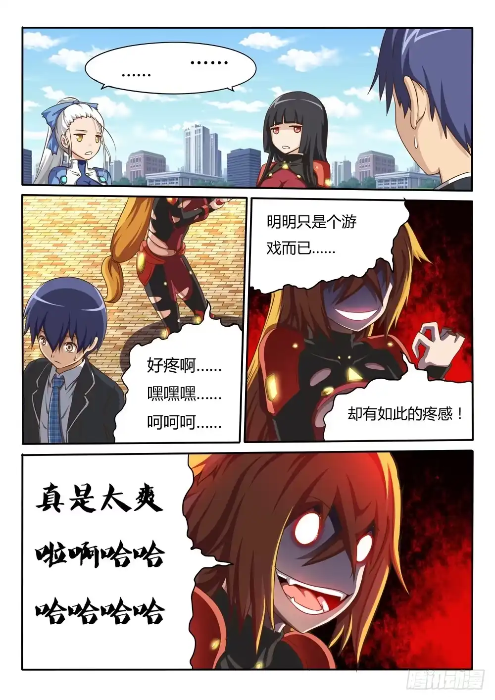 《超游世界》027 断指 第6页