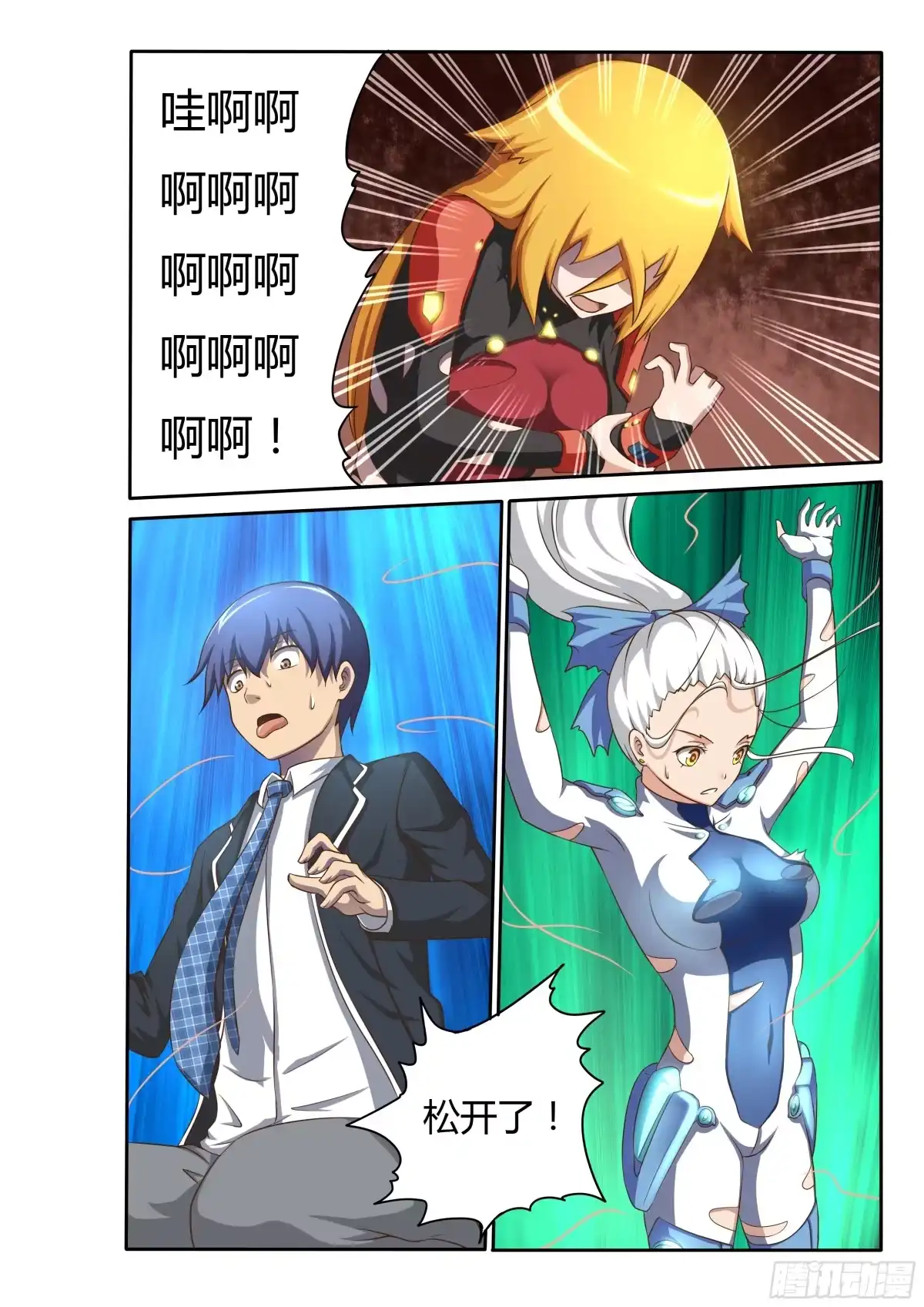 《超游世界》027 断指 第5页