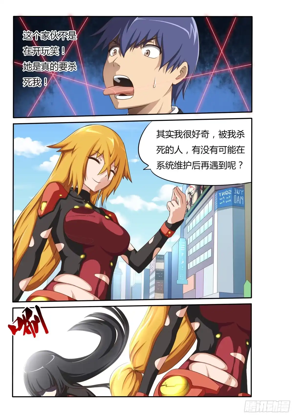 《超游世界》027 断指 第1页