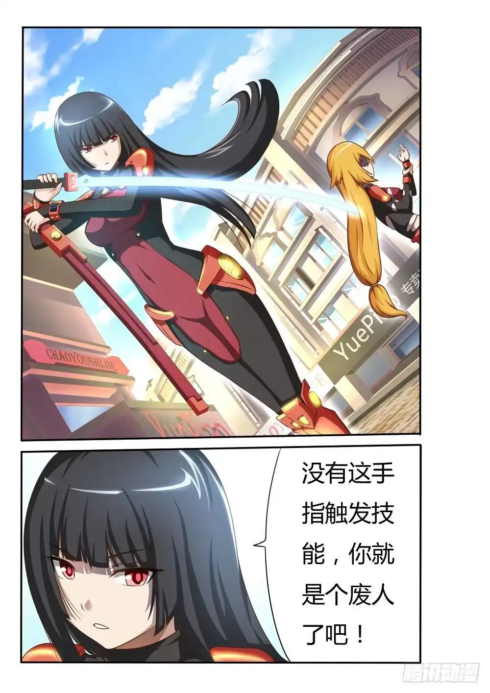 《超游世界》027 断指 第4页