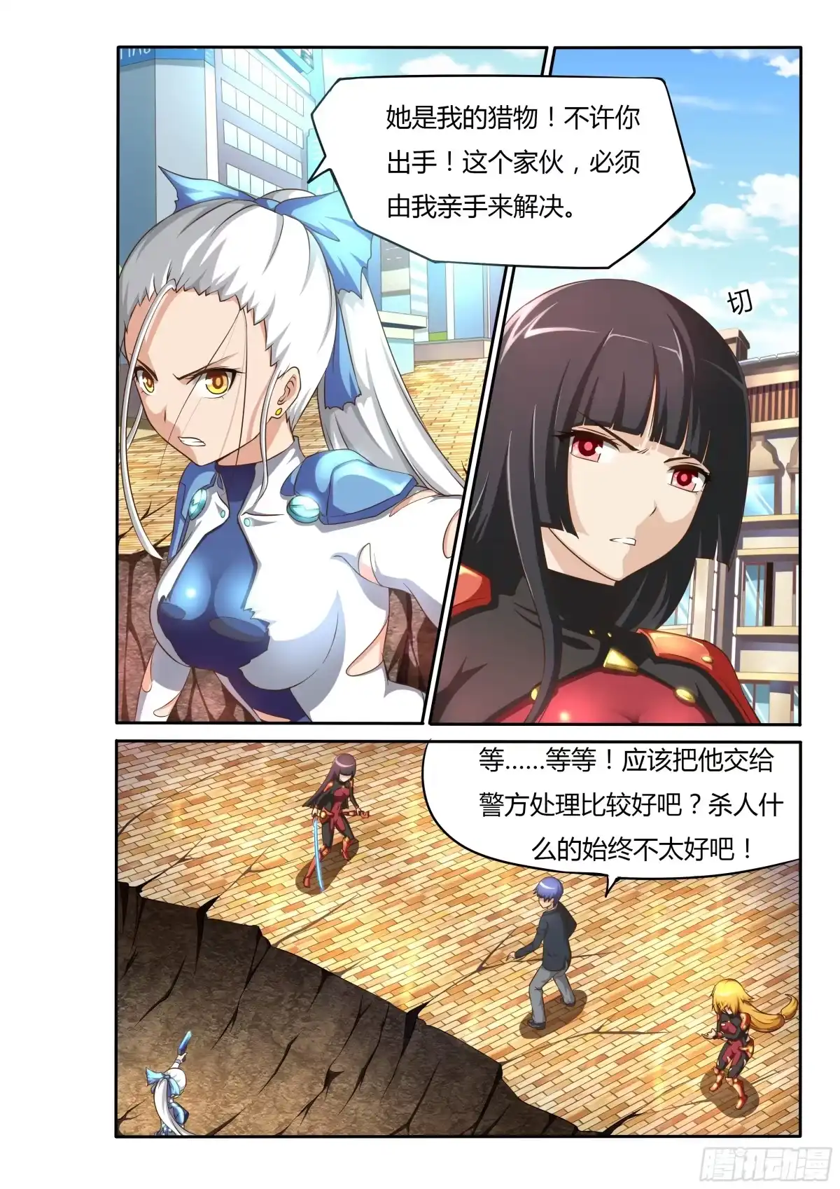 《超游世界》027 断指 第3页