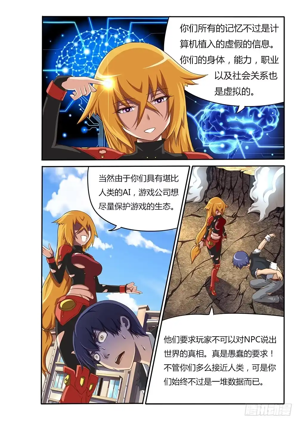 《超游世界》029 真相 第4页