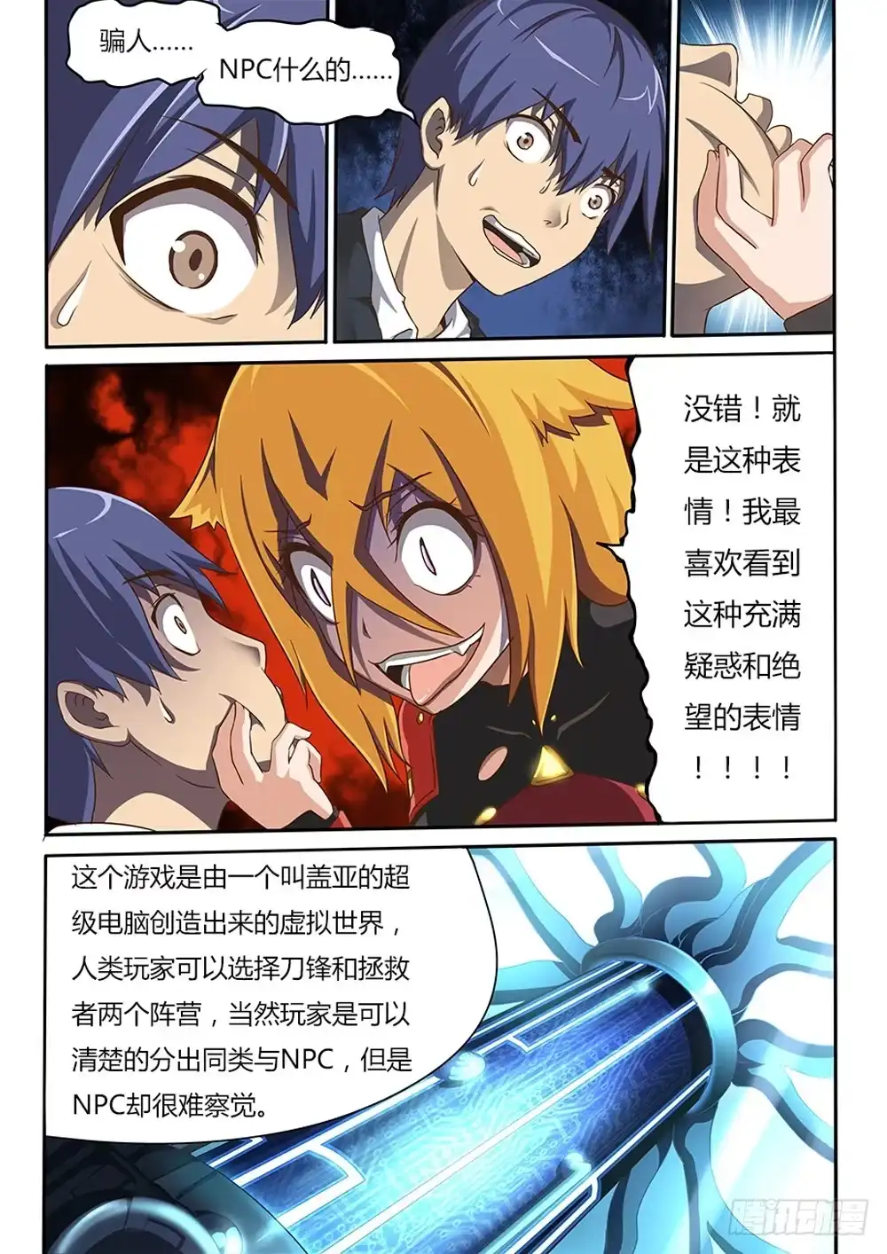 《超游世界》029 真相 第1页