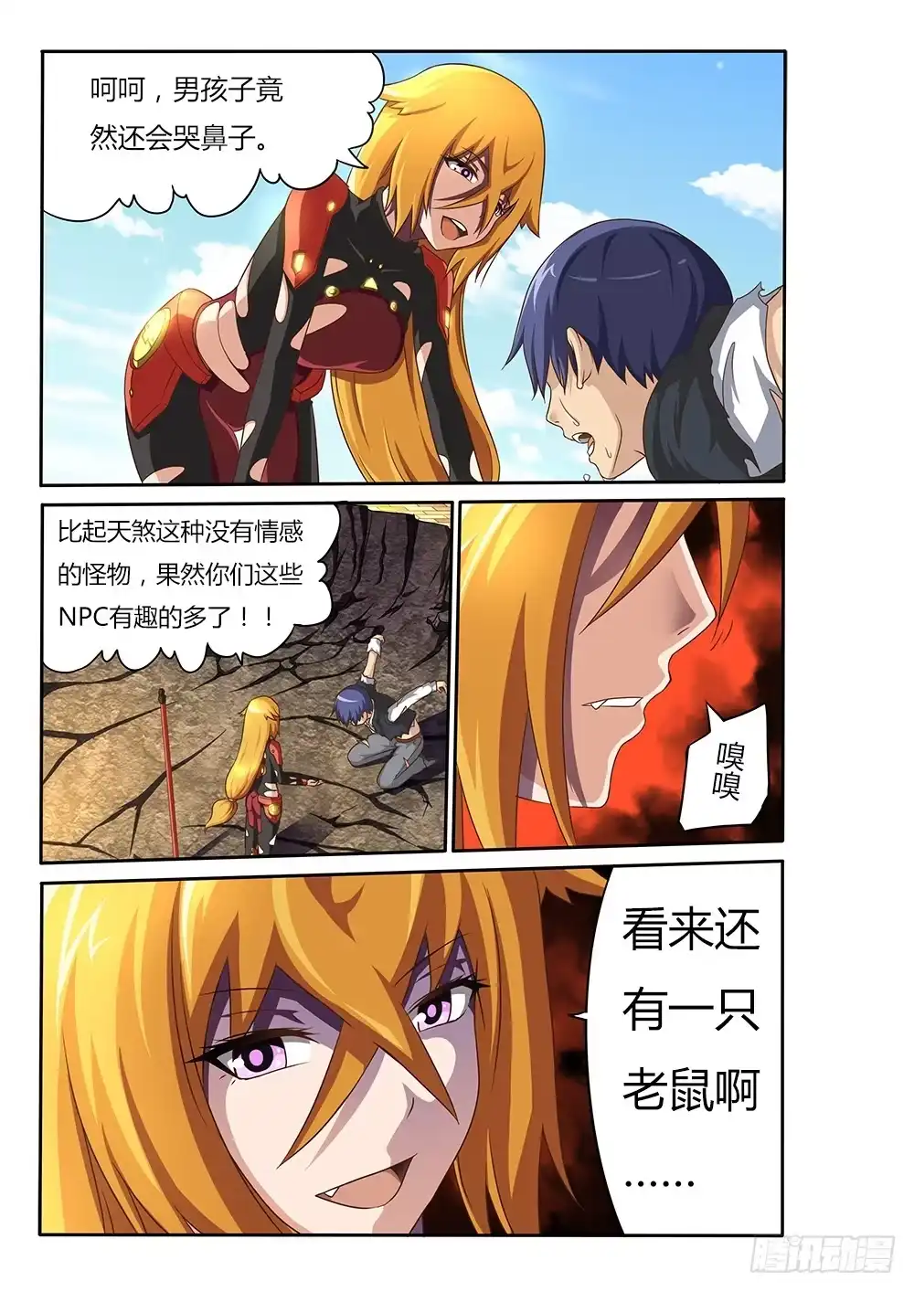 《超游世界》029 真相 第7页