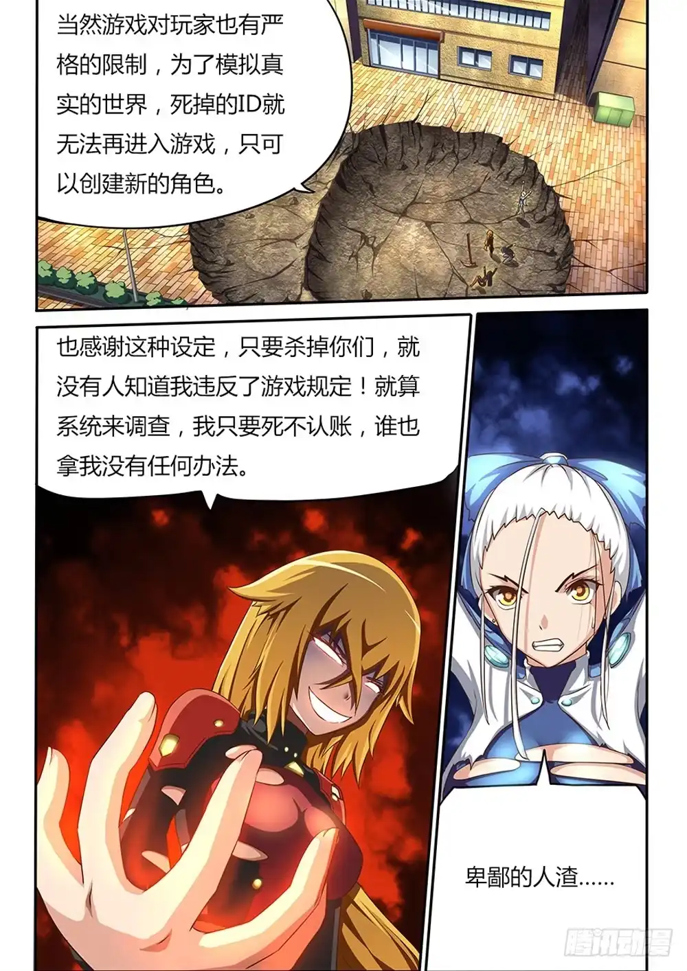 《超游世界》029 真相 第2页