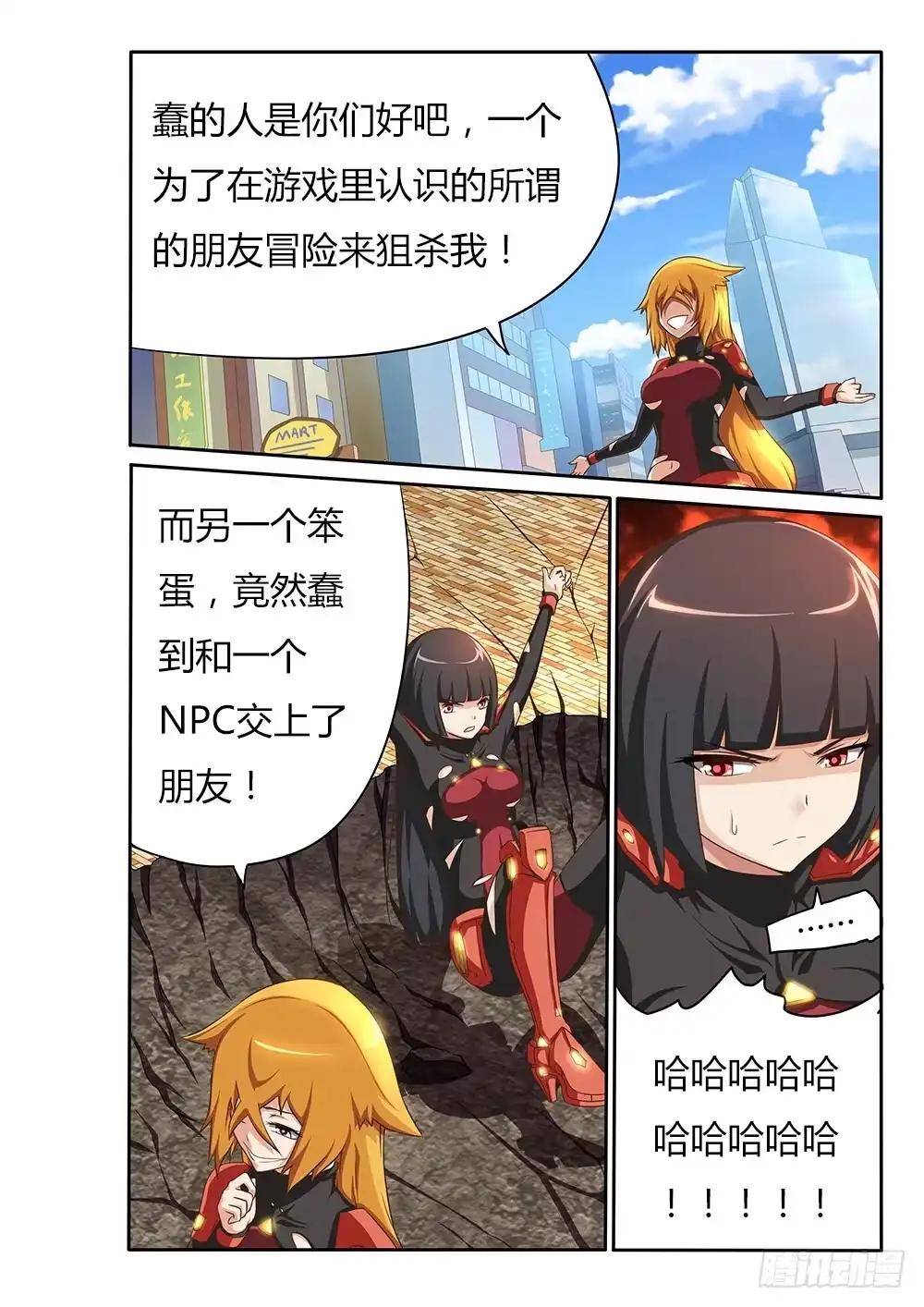 《超游世界》029 真相 第5页
