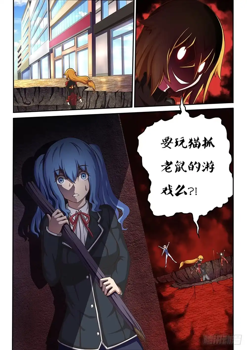 《超游世界》029 真相 第3页