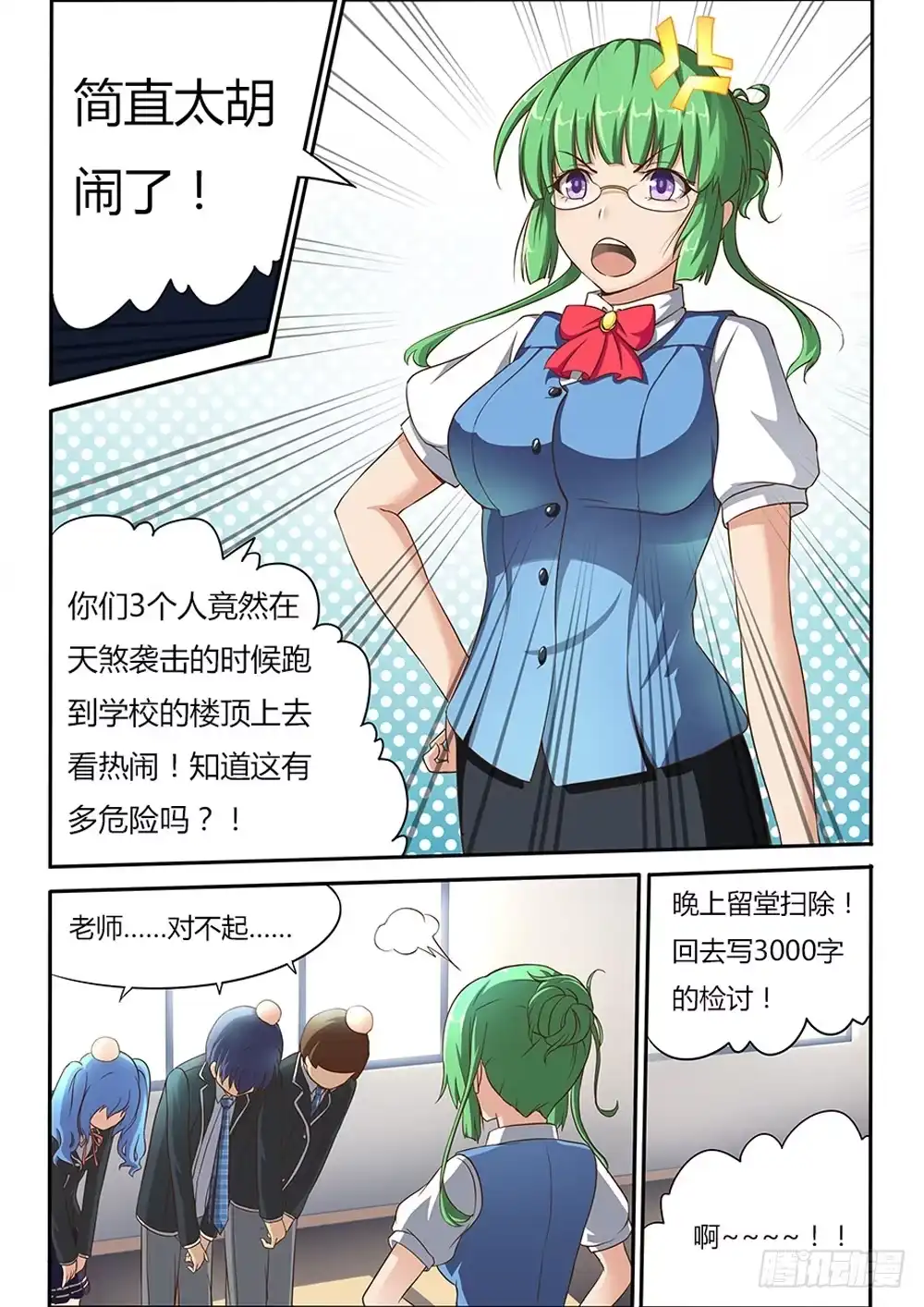 《超游世界》003 女神 第1页