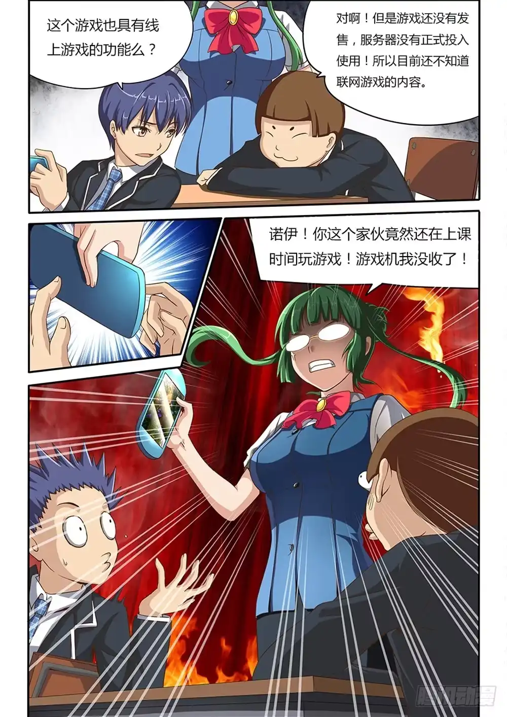 《超游世界》003 女神 第4页