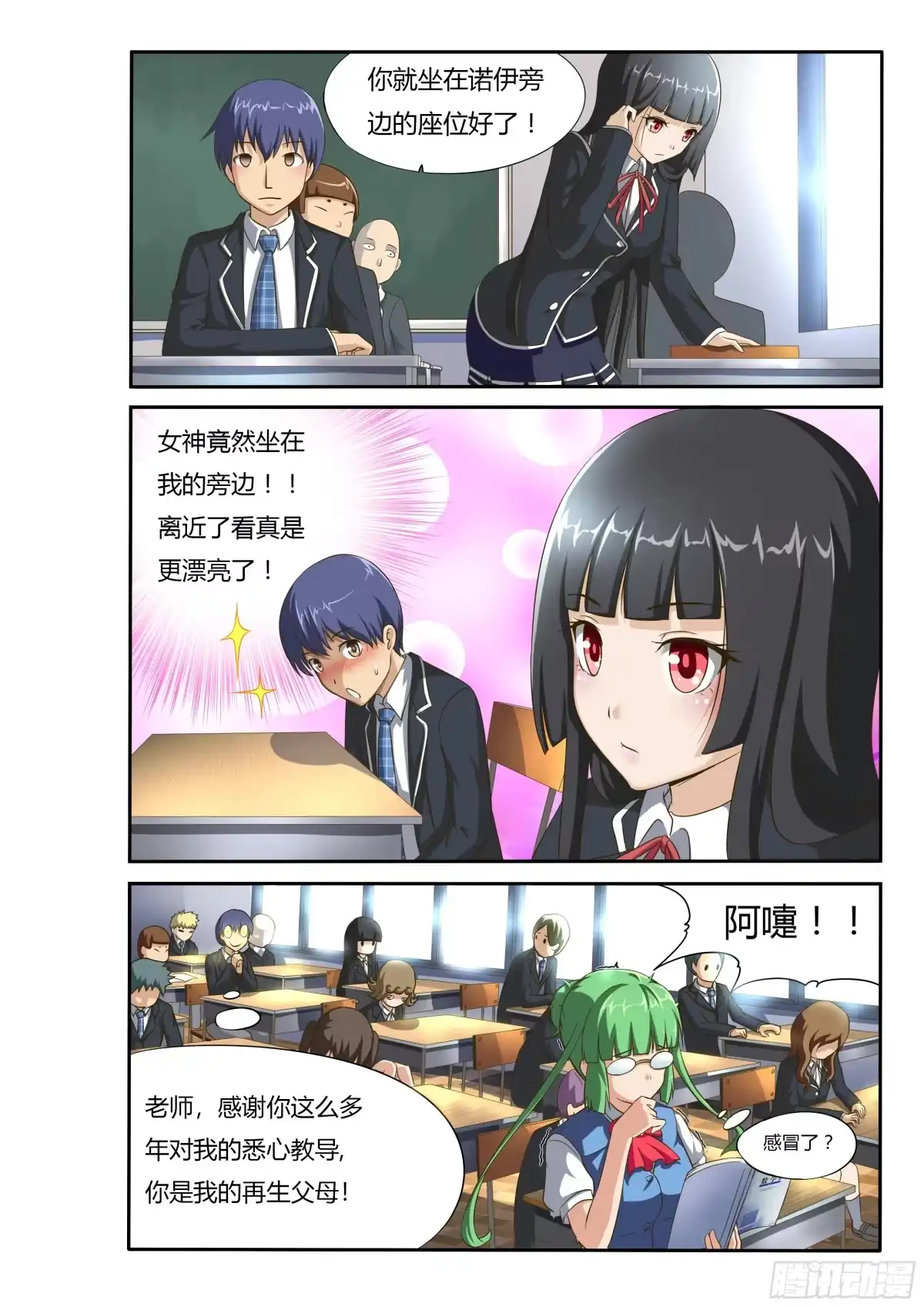 《超游世界》003 女神 第8页