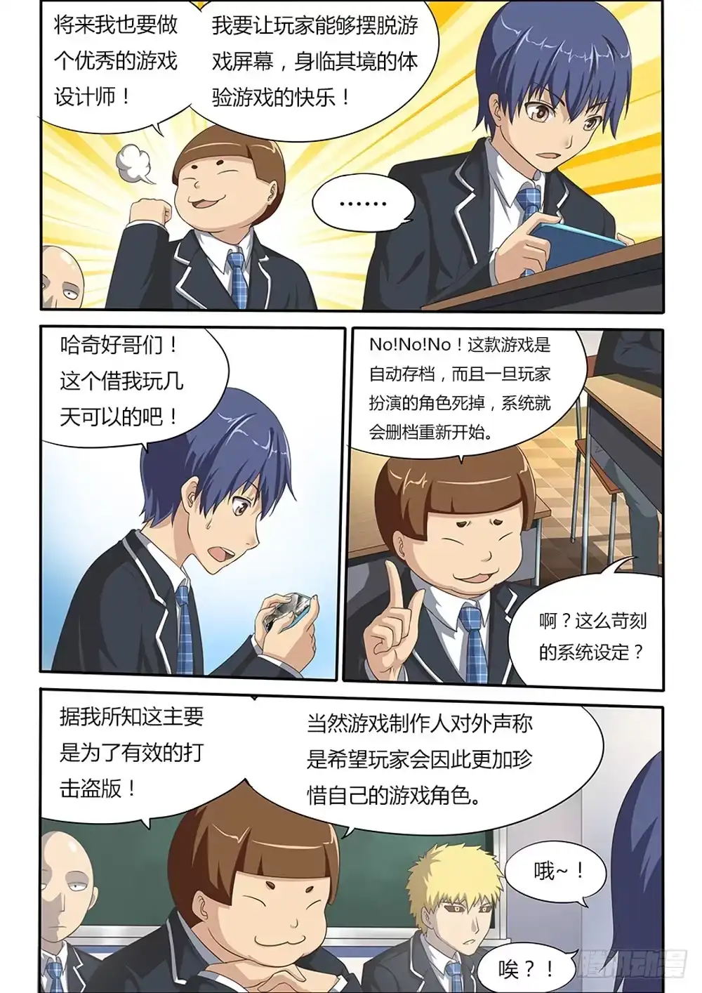 《超游世界》003 女神 第3页