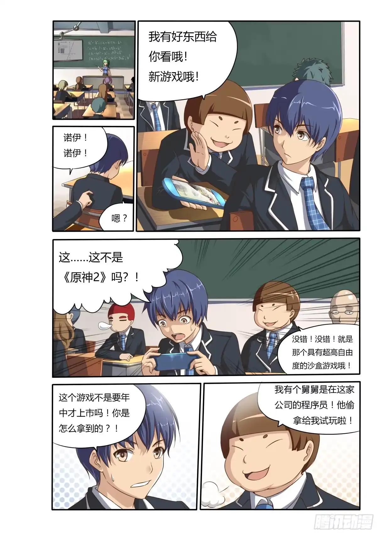 《超游世界》003 女神 第2页