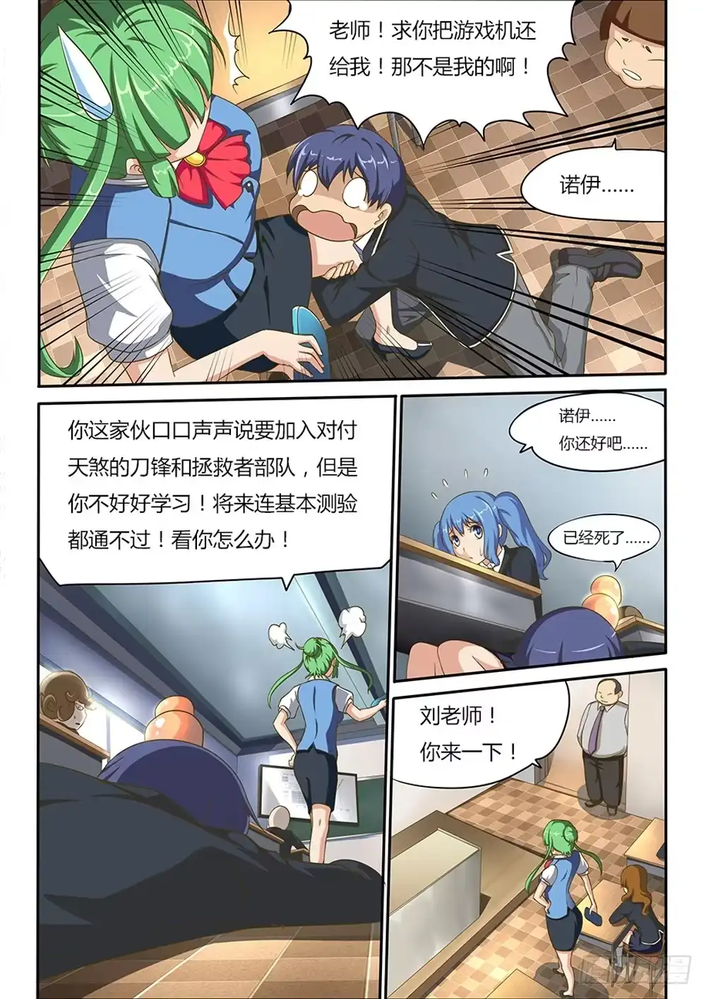 《超游世界》003 女神 第5页