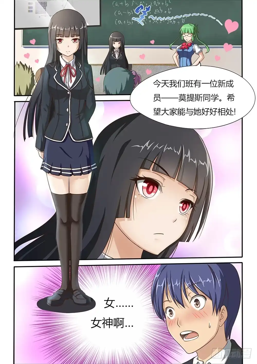 《超游世界》003 女神 第7页