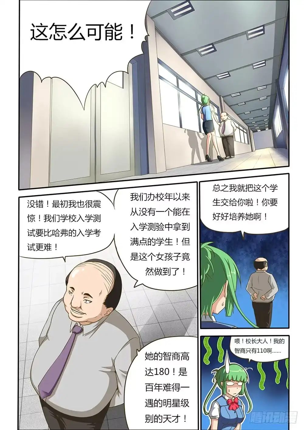 《超游世界》003 女神 第6页