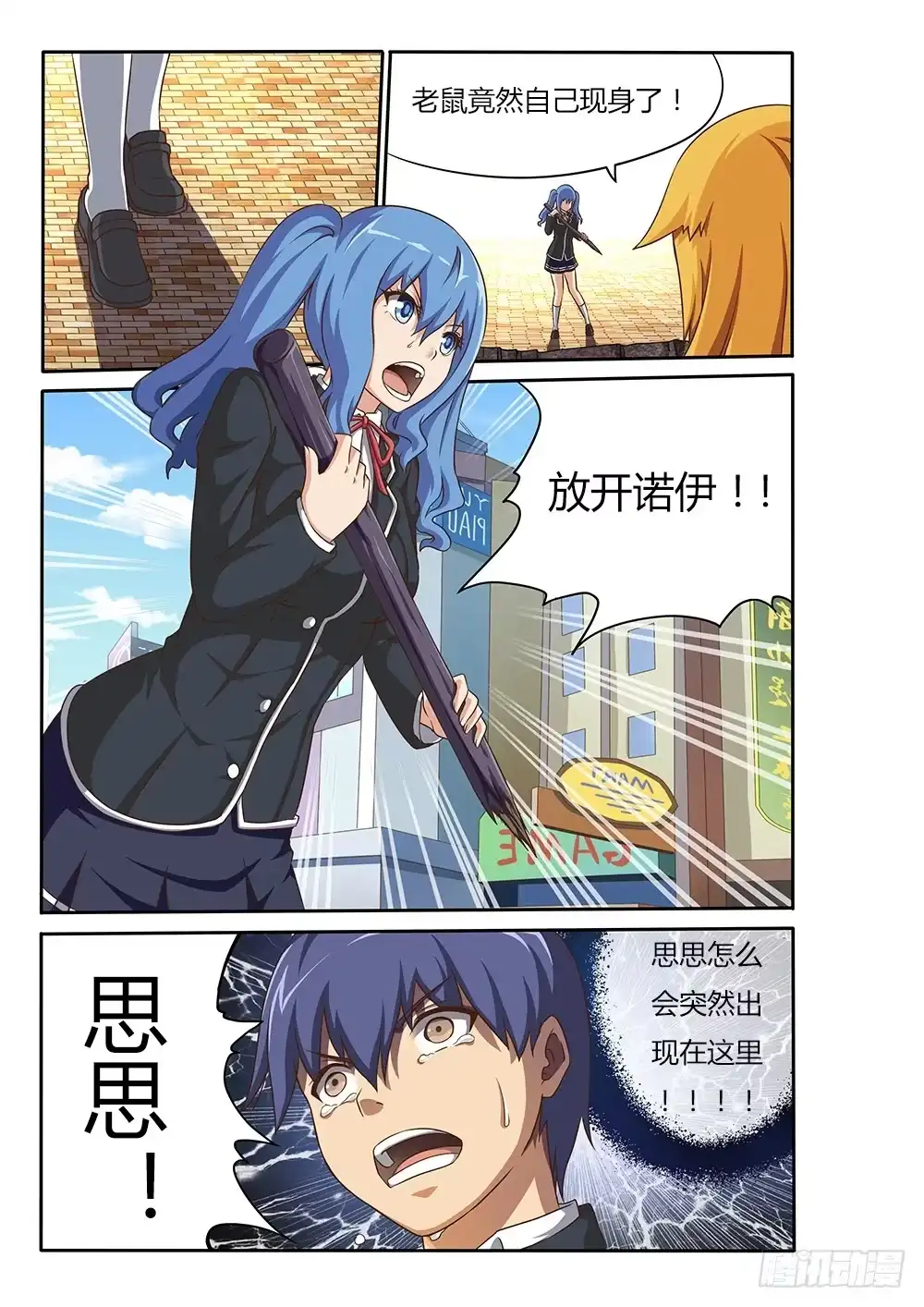 《超游世界》030 勇敢的杜佳思 第4页