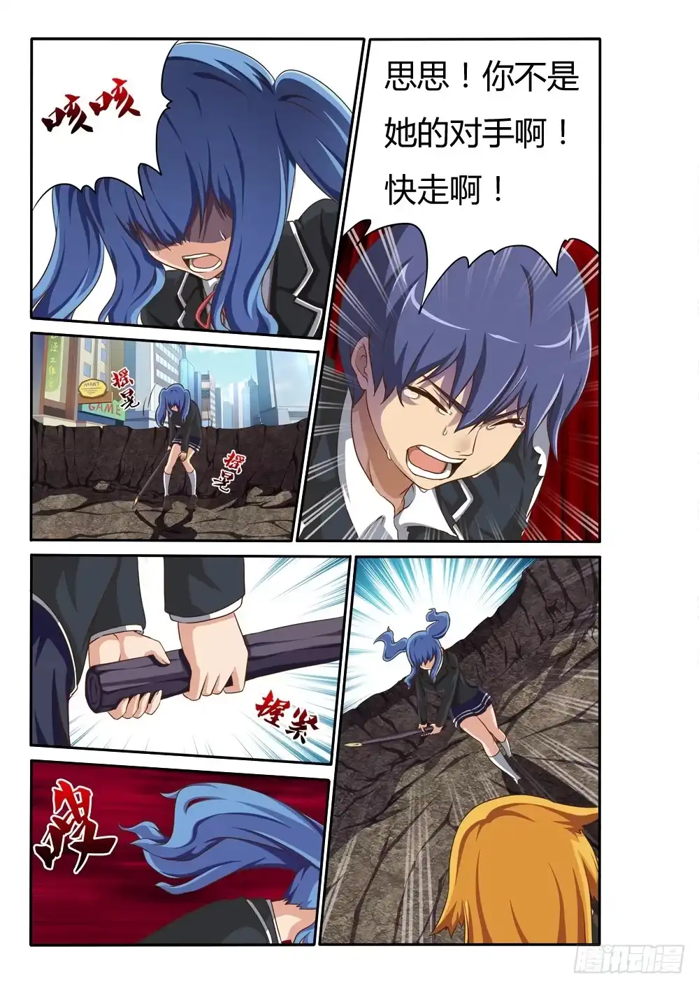 《超游世界》030 勇敢的杜佳思 第6页