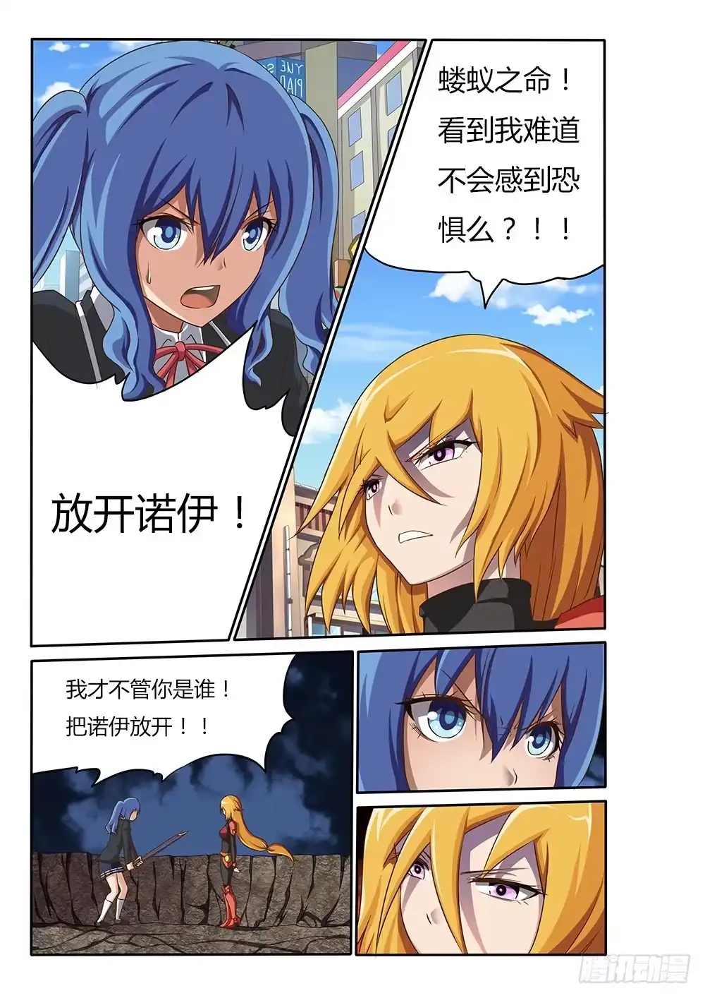 《超游世界》030 勇敢的杜佳思 第5页