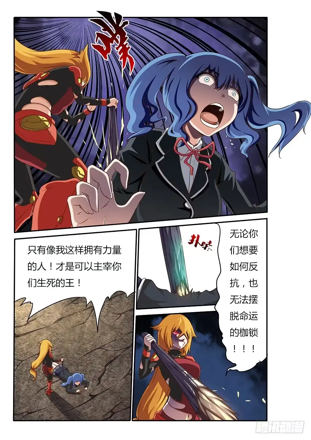 《超游世界》030 勇敢的杜佳思 第8页