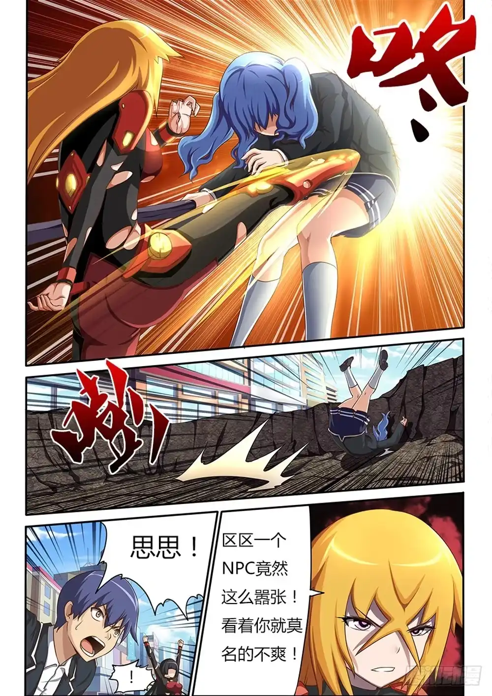 《超游世界》030 勇敢的杜佳思 第2页