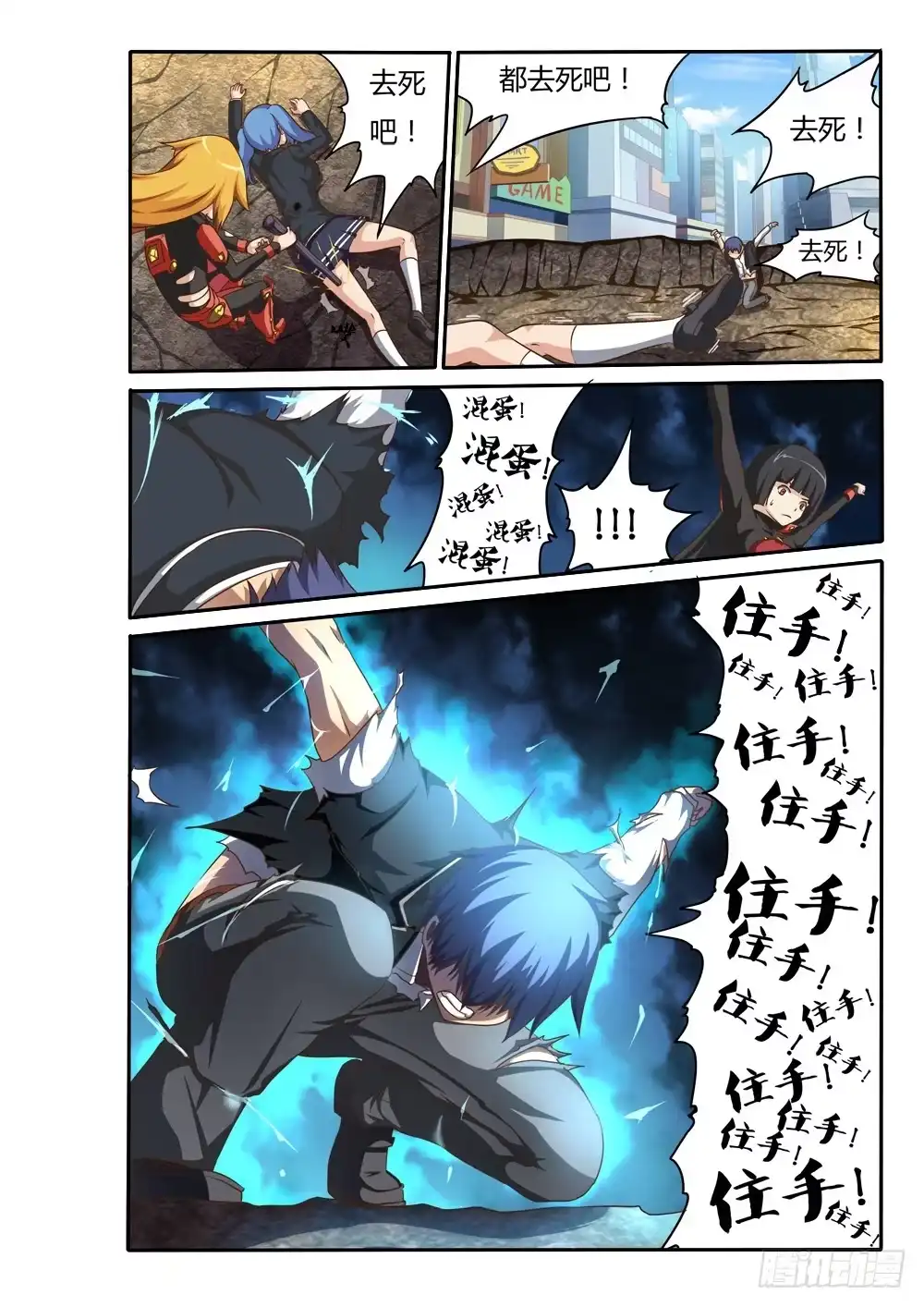 《超游世界》030 勇敢的杜佳思 第7页