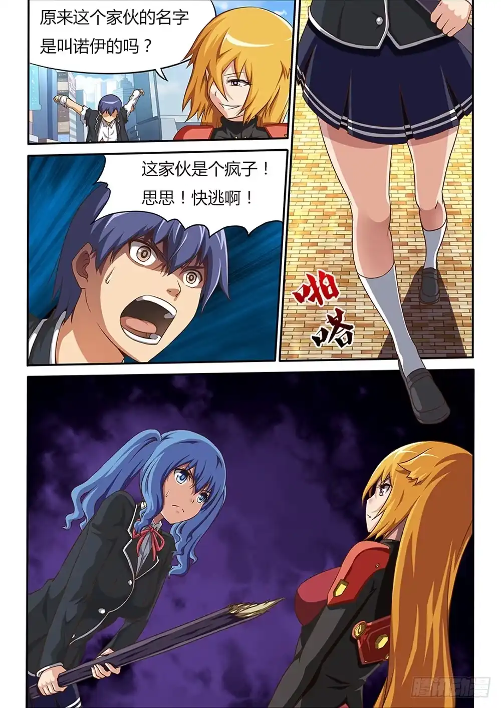 《超游世界》030 勇敢的杜佳思 第1页