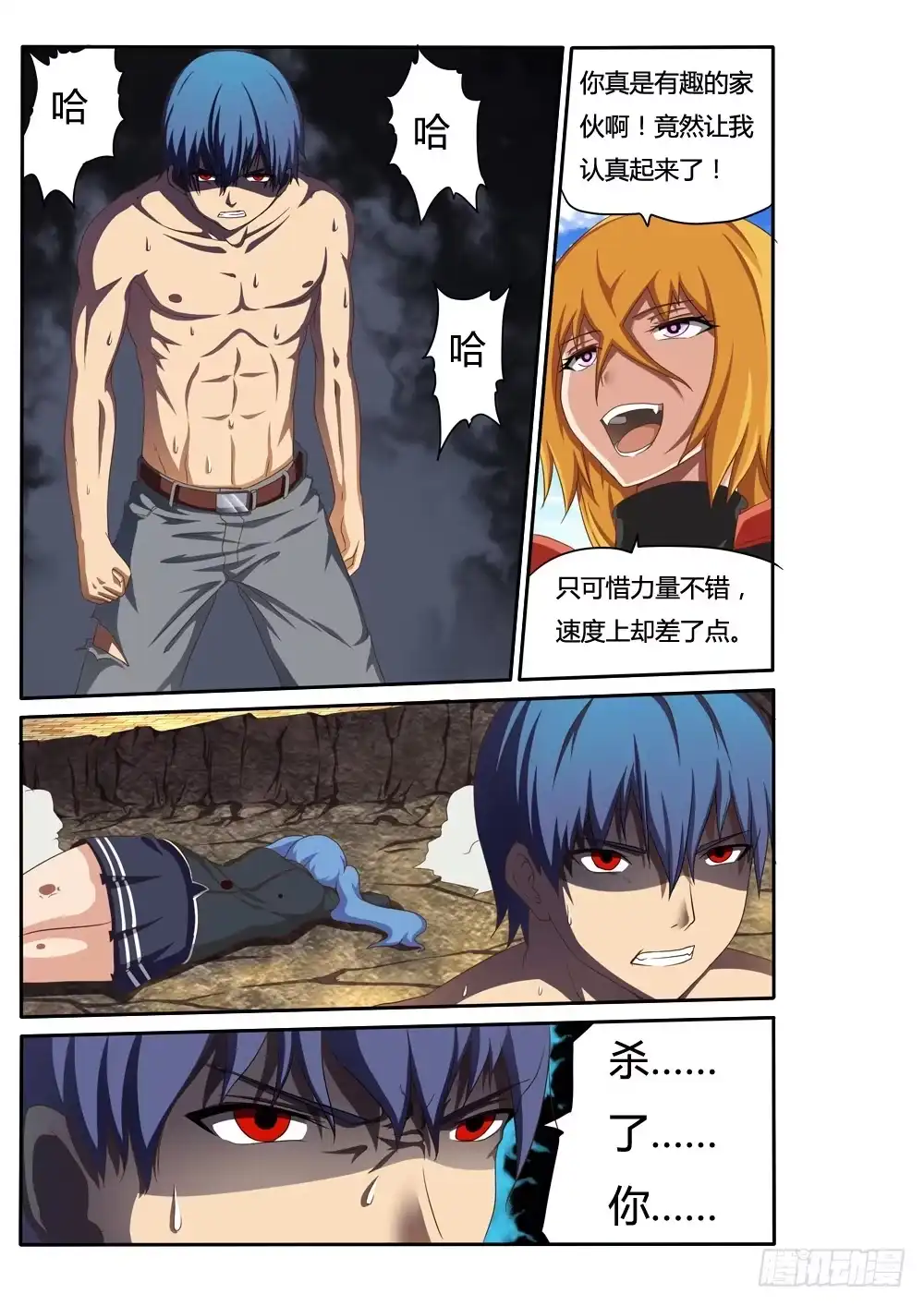《超游世界》031 暴走 第5页