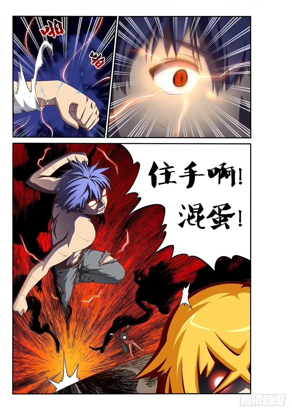 《超游世界》031 暴走 第6页