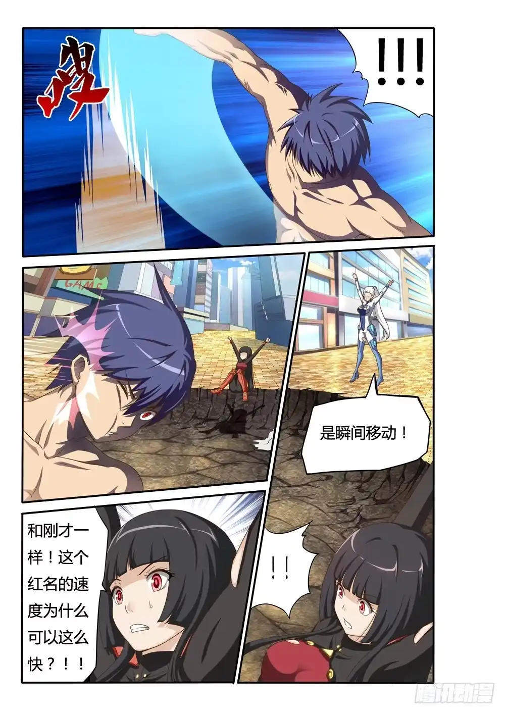 《超游世界》031 暴走 第3页