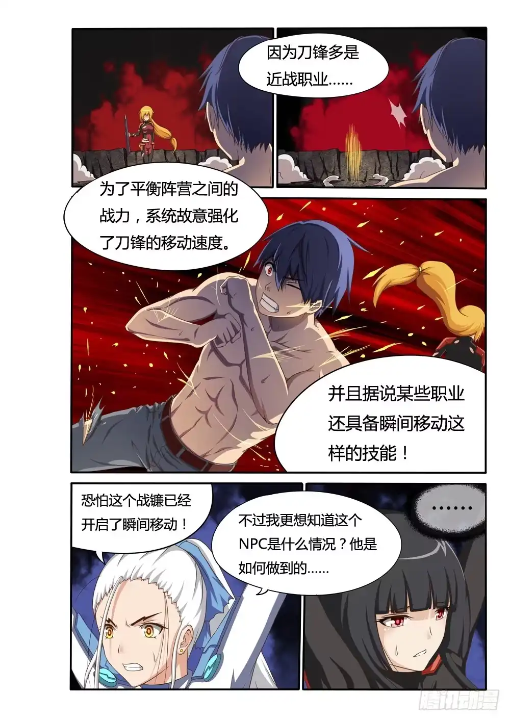 《超游世界》031 暴走 第4页