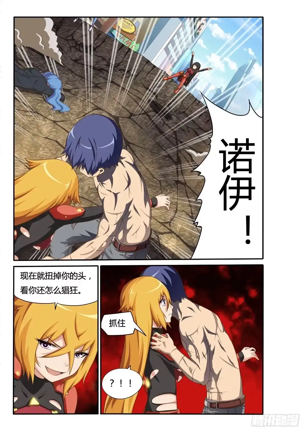 《超游世界》032 突变 第2页