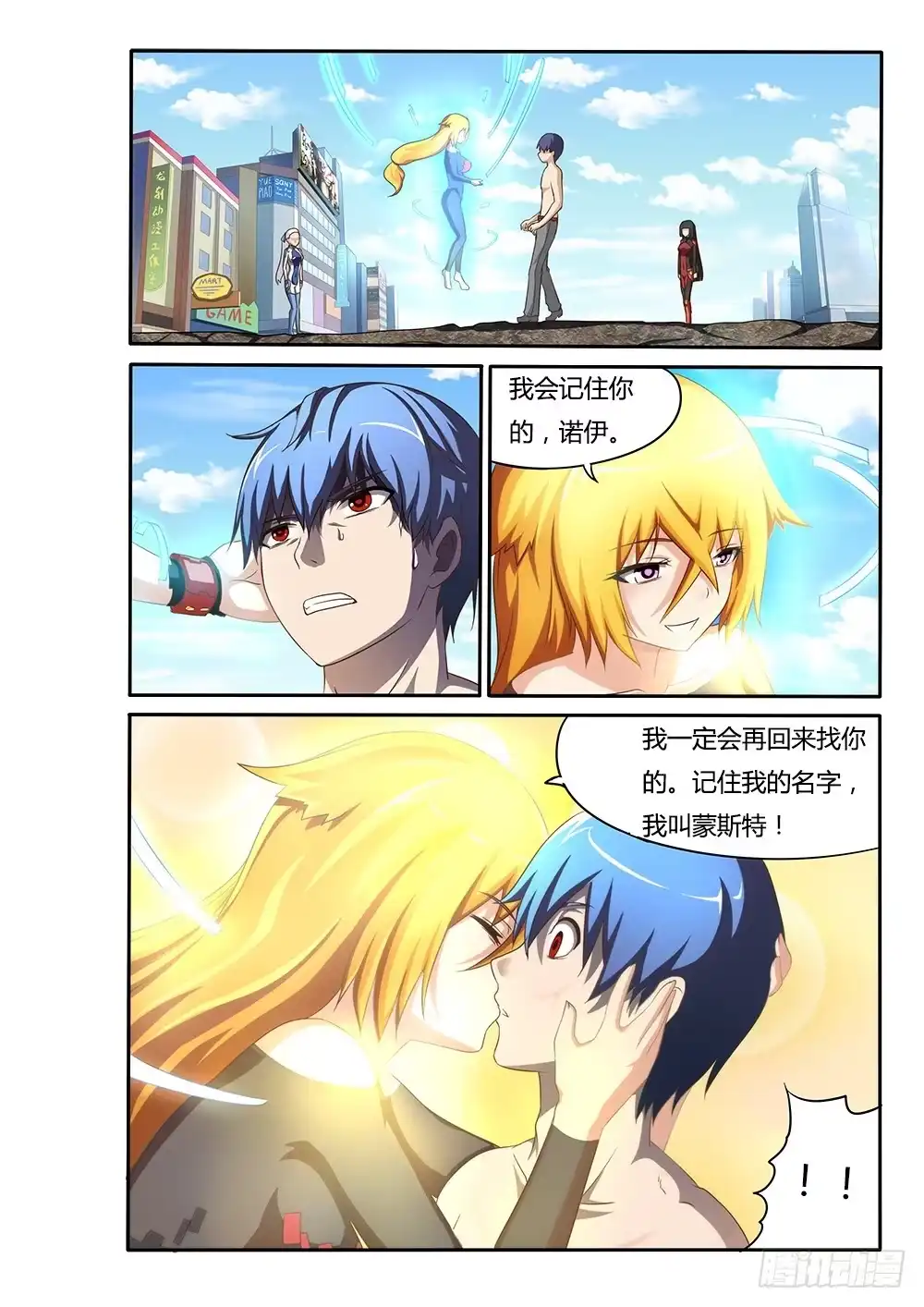 《超游世界》032 突变 第6页