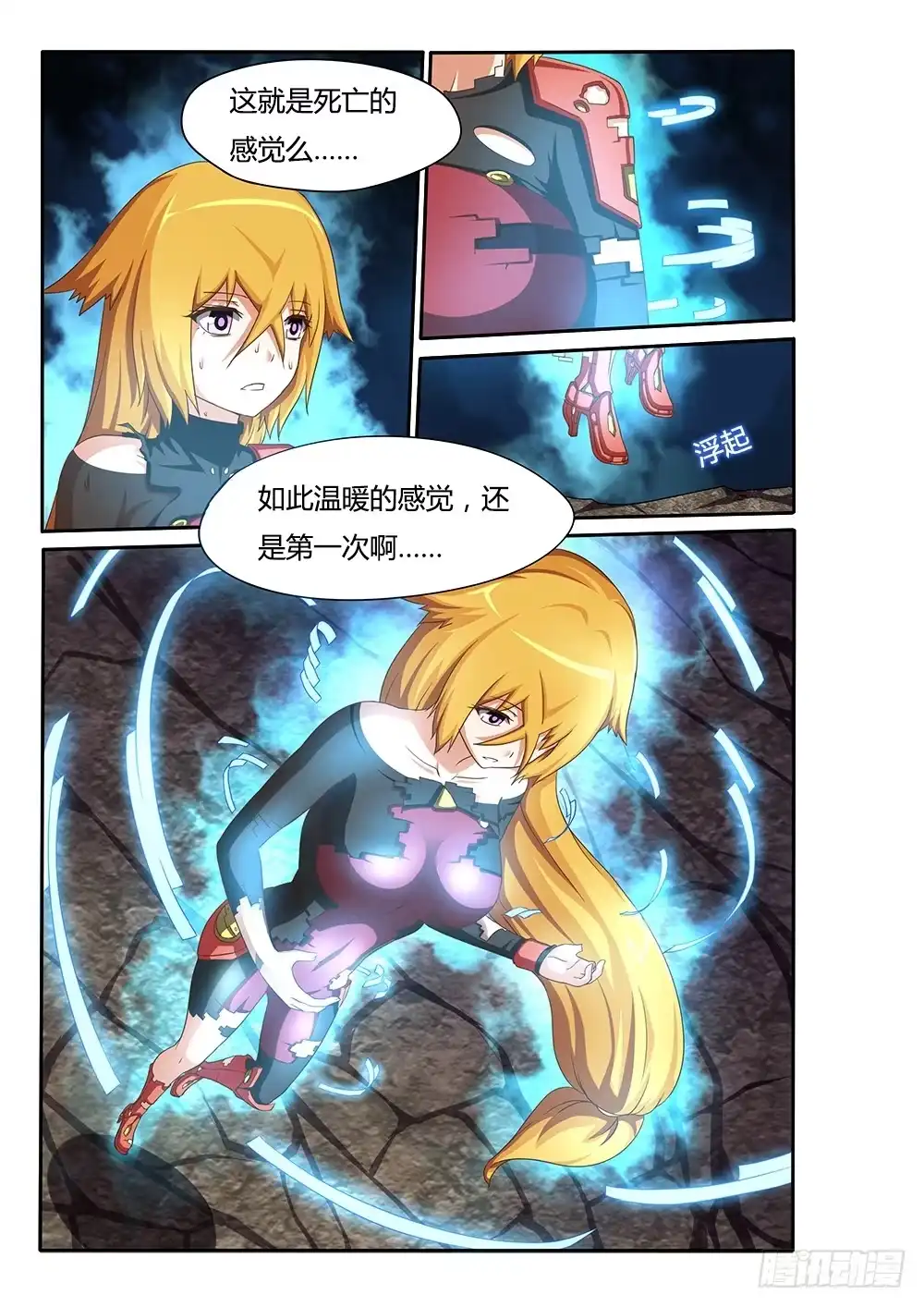 《超游世界》032 突变 第5页