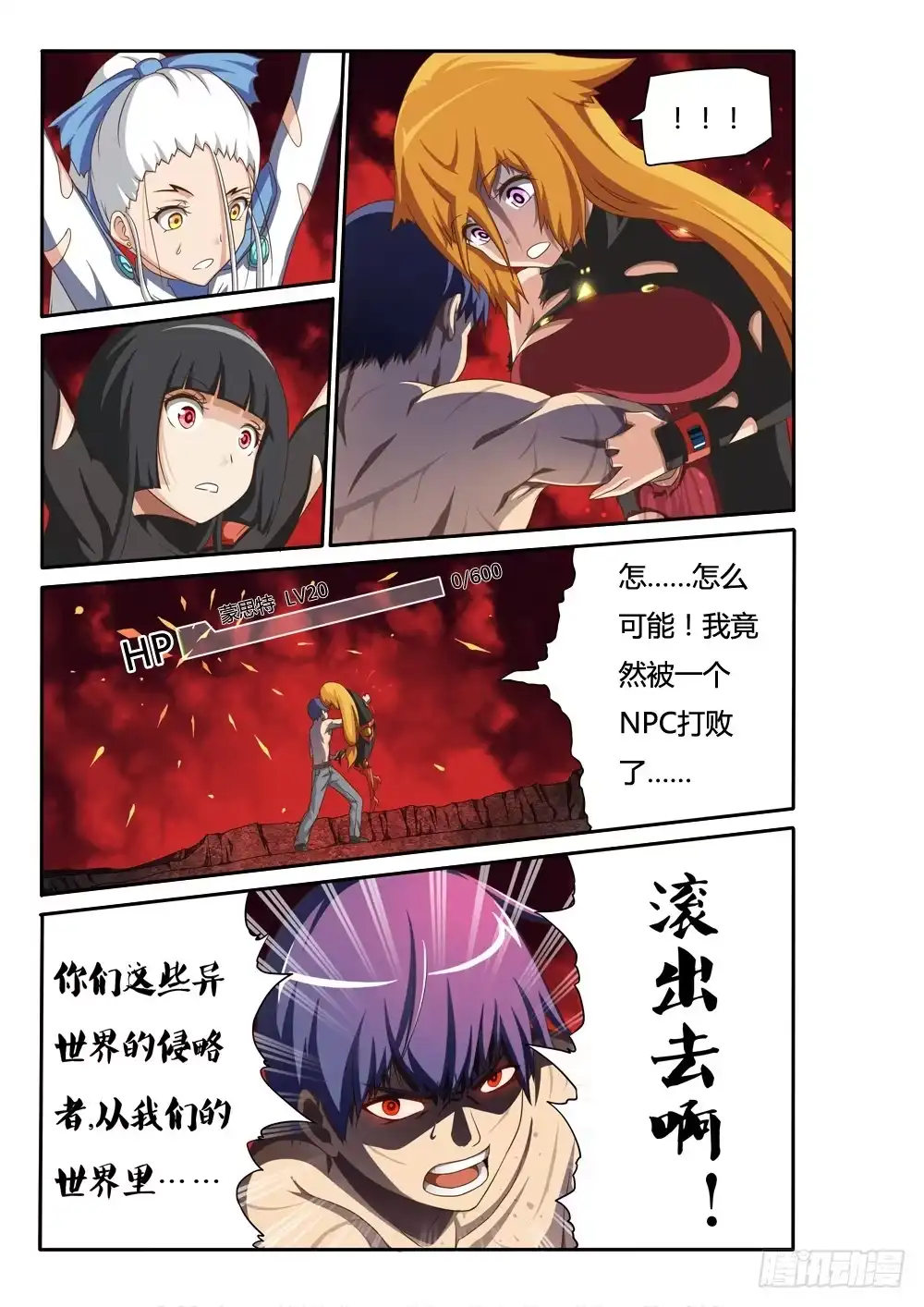 《超游世界》032 突变 第3页