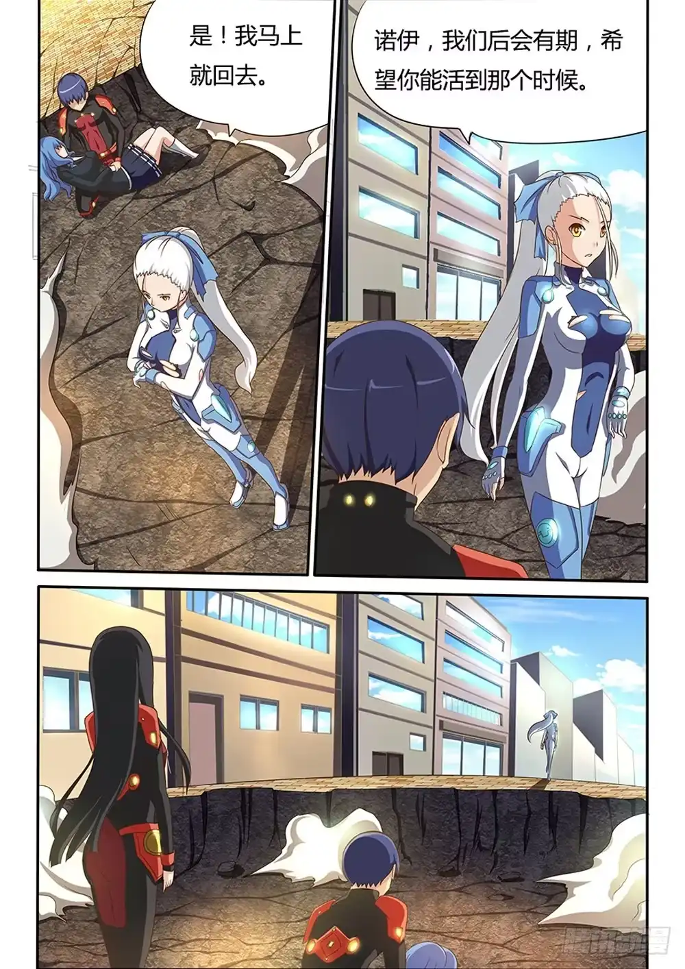 《超游世界》033 后会有期 第5页