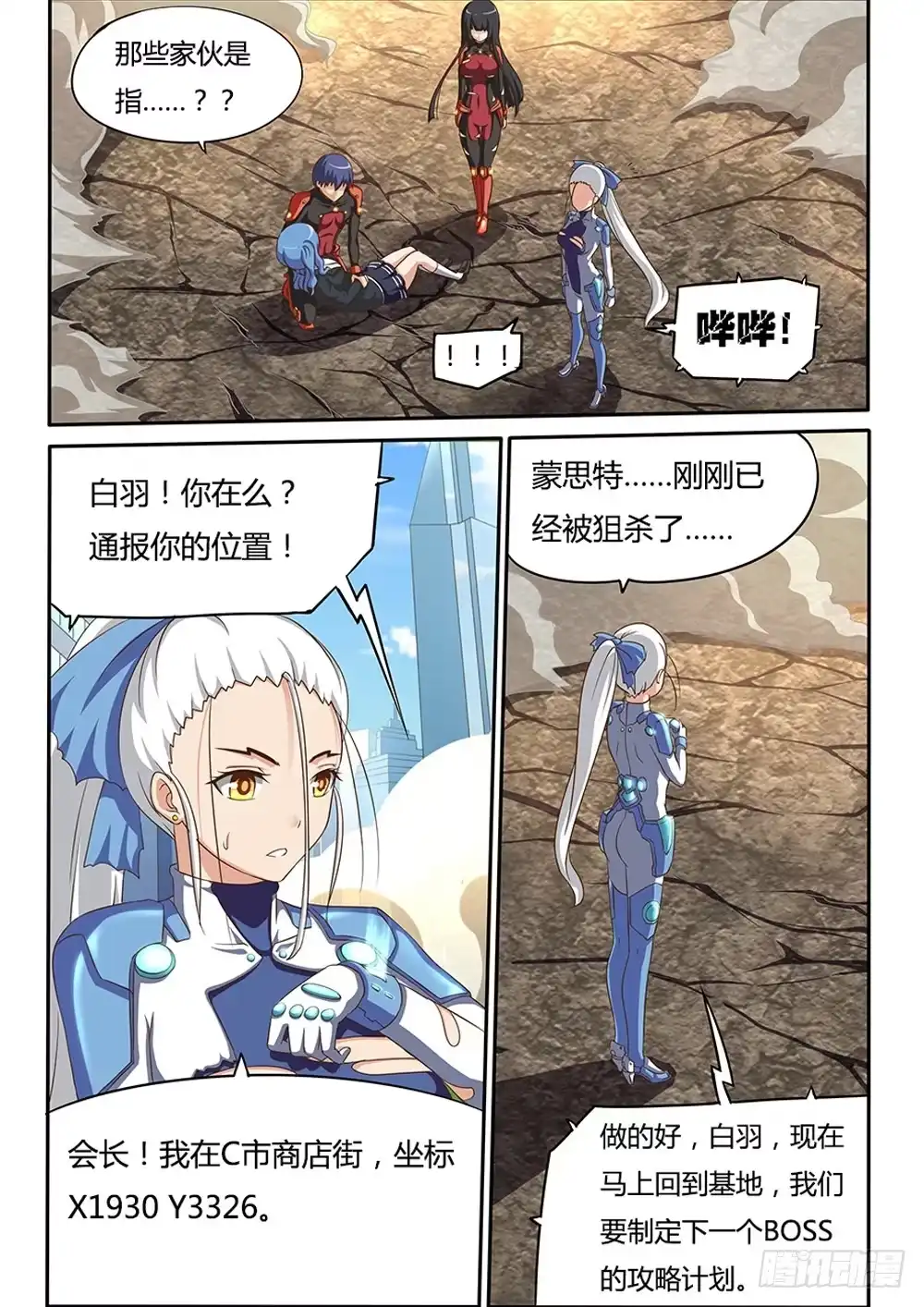《超游世界》033 后会有期 第4页