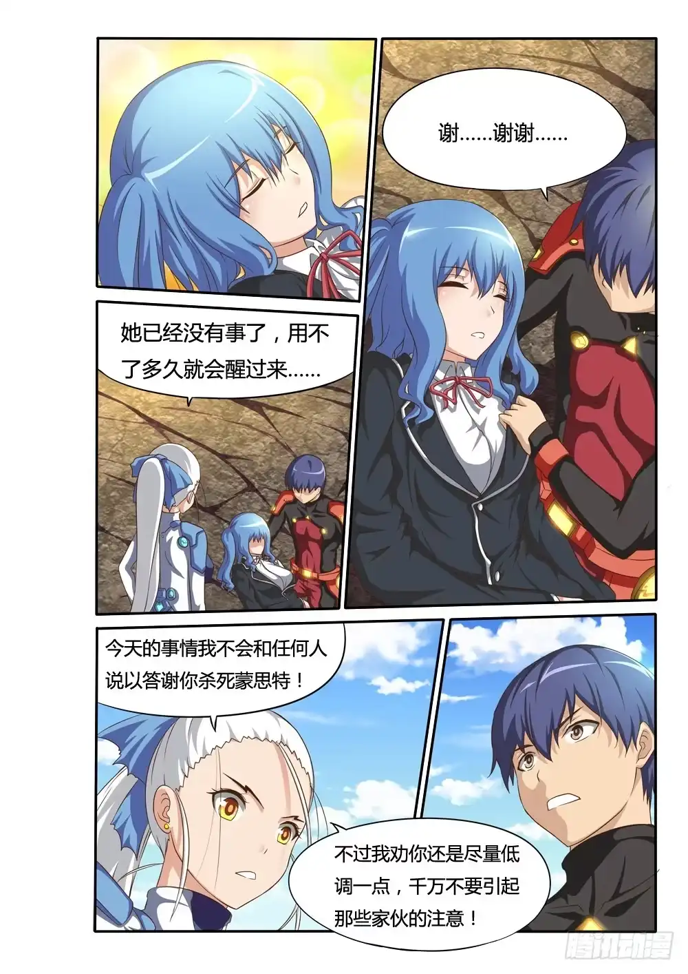 《超游世界》033 后会有期 第8页