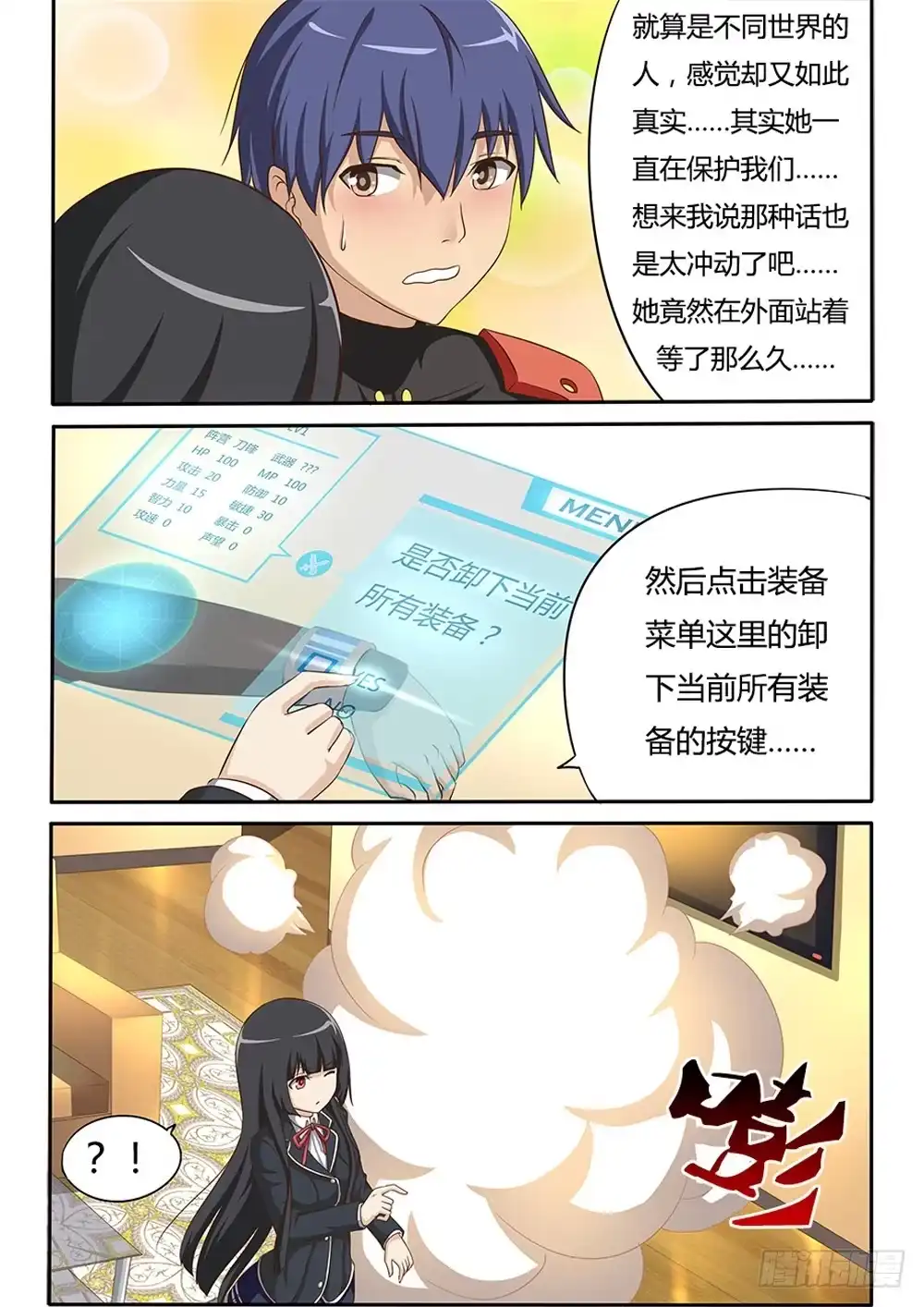 《超游世界》034 新势力 第6页