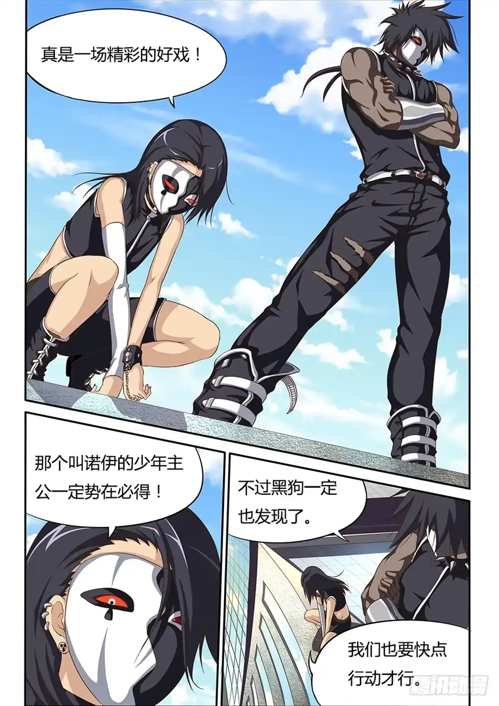 《超游世界》034 新势力 第3页