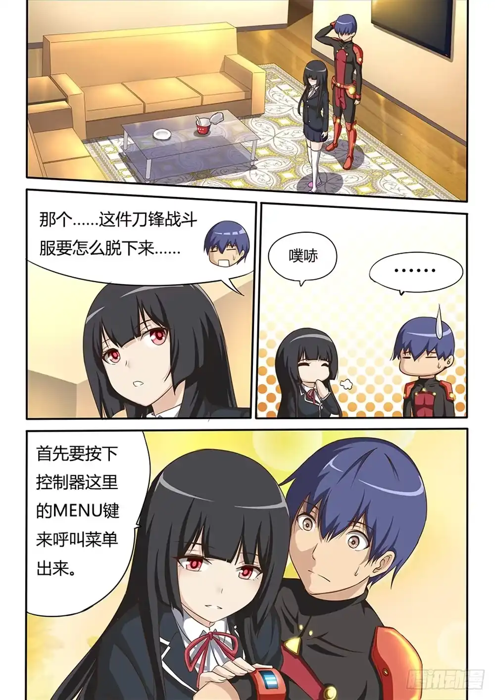《超游世界》034 新势力 第5页