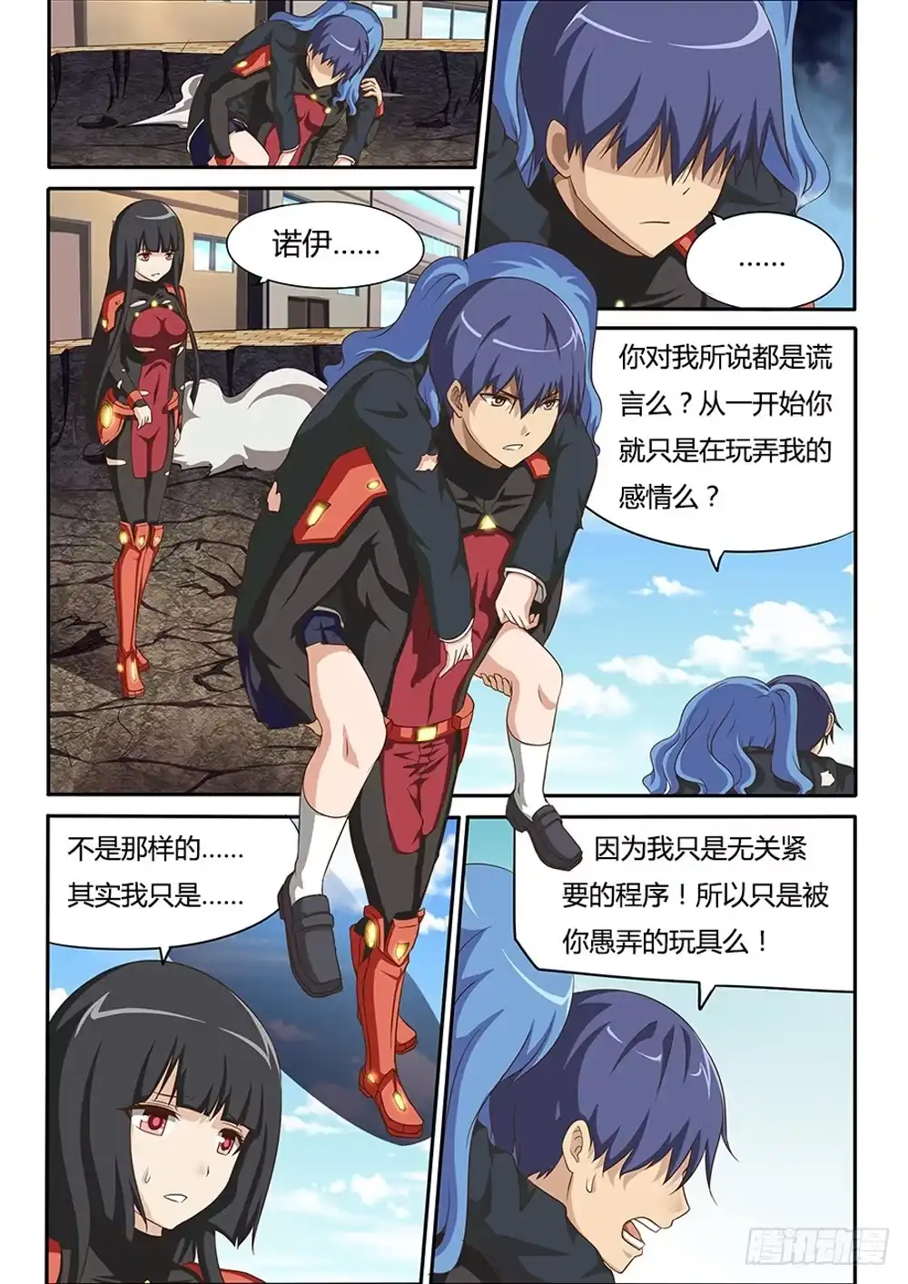 《超游世界》034 新势力 第1页