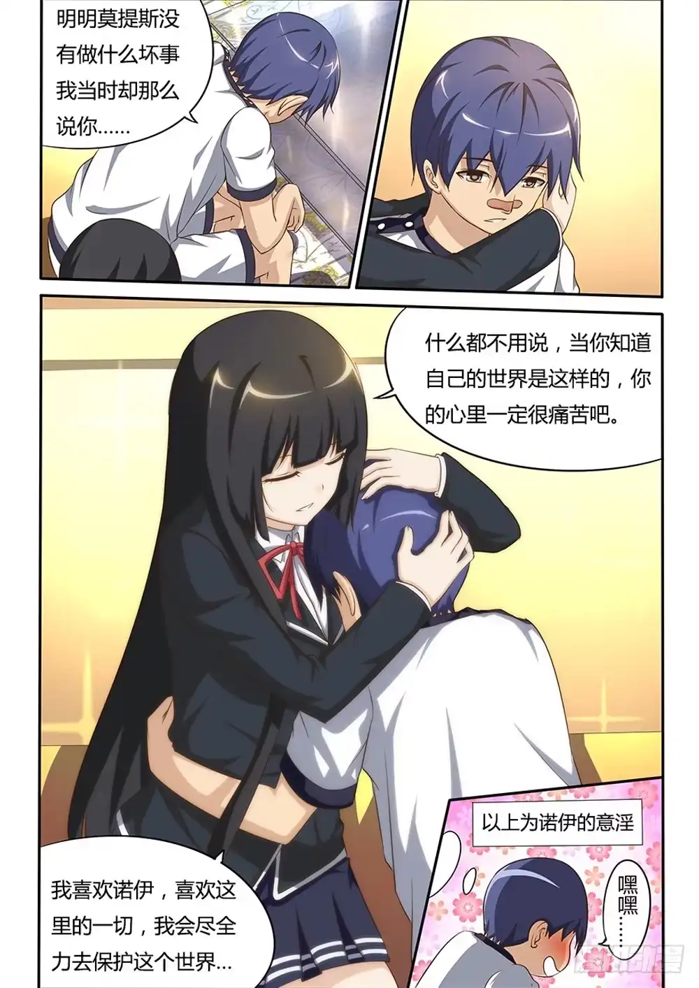 《超游世界》035 和解 第4页