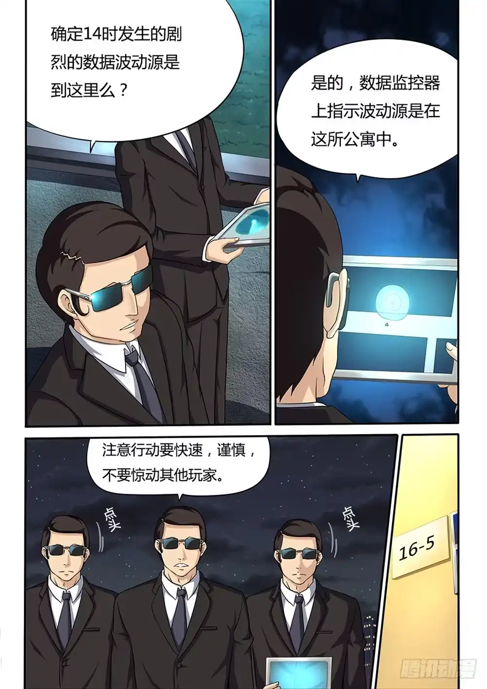 《超游世界》035 和解 第1页