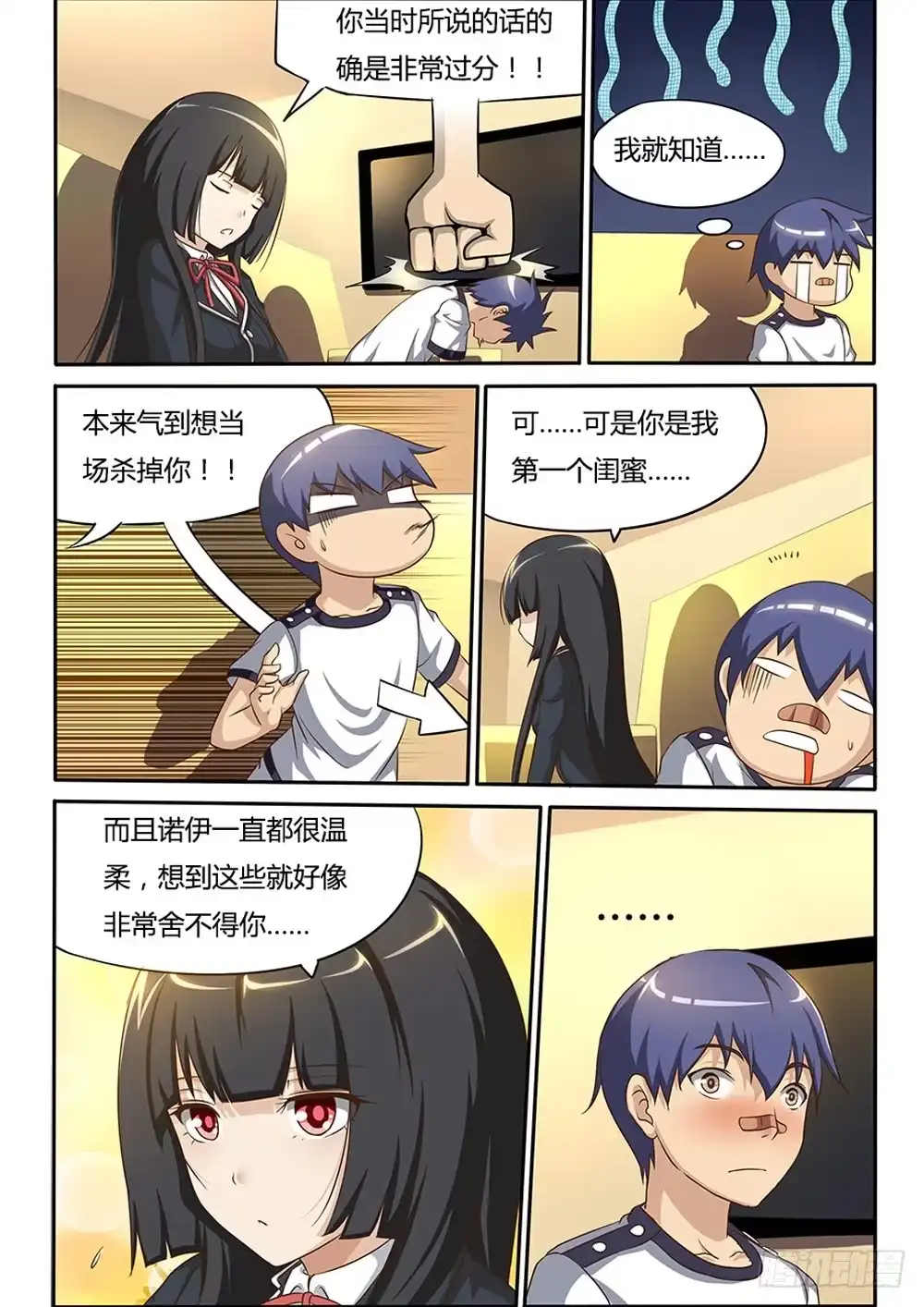 《超游世界》035 和解 第5页