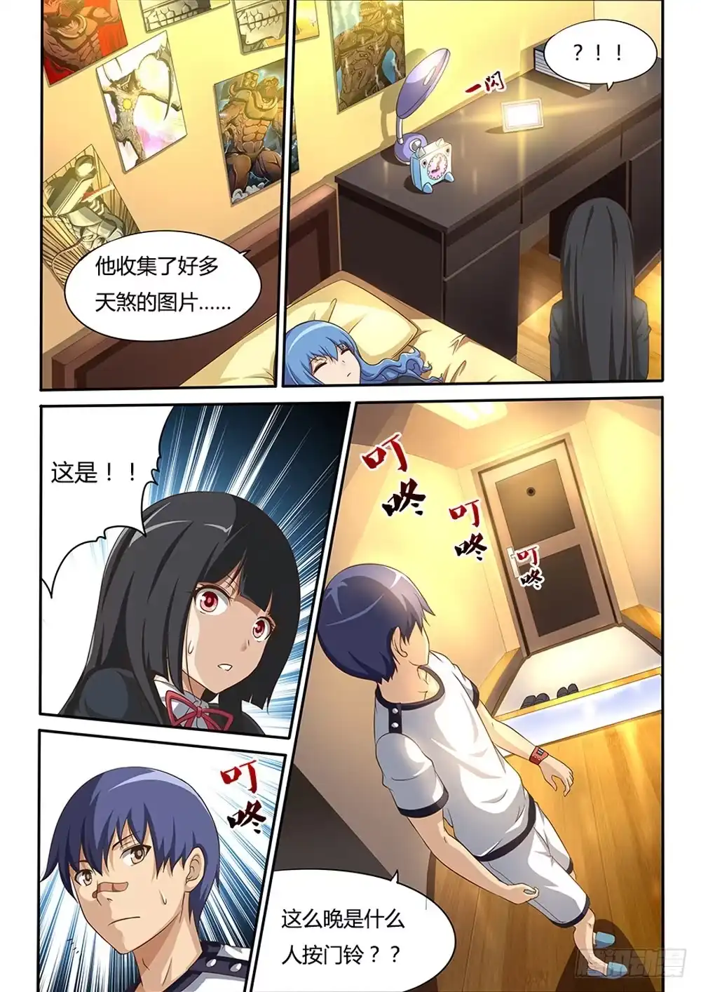 《超游世界》035 和解 第8页