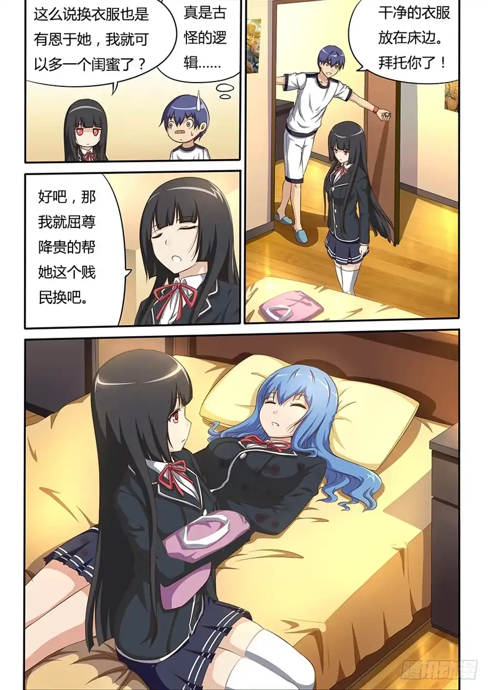 《超游世界》035 和解 第7页