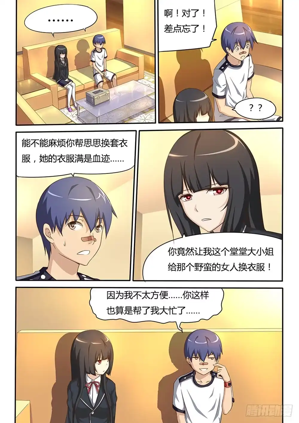 《超游世界》035 和解 第6页