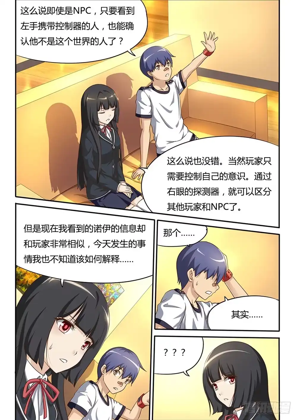 《超游世界》035 和解 第3页