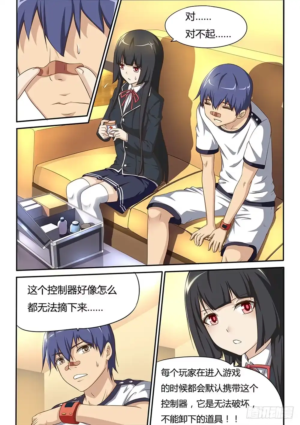 《超游世界》035 和解 第2页